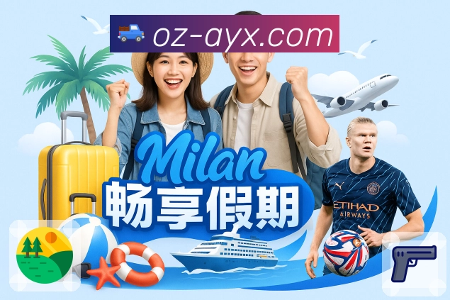 “爱游戏网页版使用体验:用户实际操作反馈与界面说明”